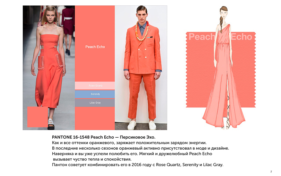 Тренды Весна-Лето 2017-18